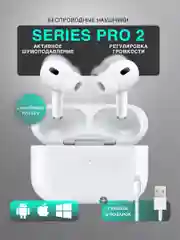 Белый беспроводные наушники Series Pro 2, с шумоподавлением и управлением громкостью