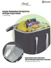 Тёмно-серый термосумка (сумка-холодильник) Paxwell Фреш 1M