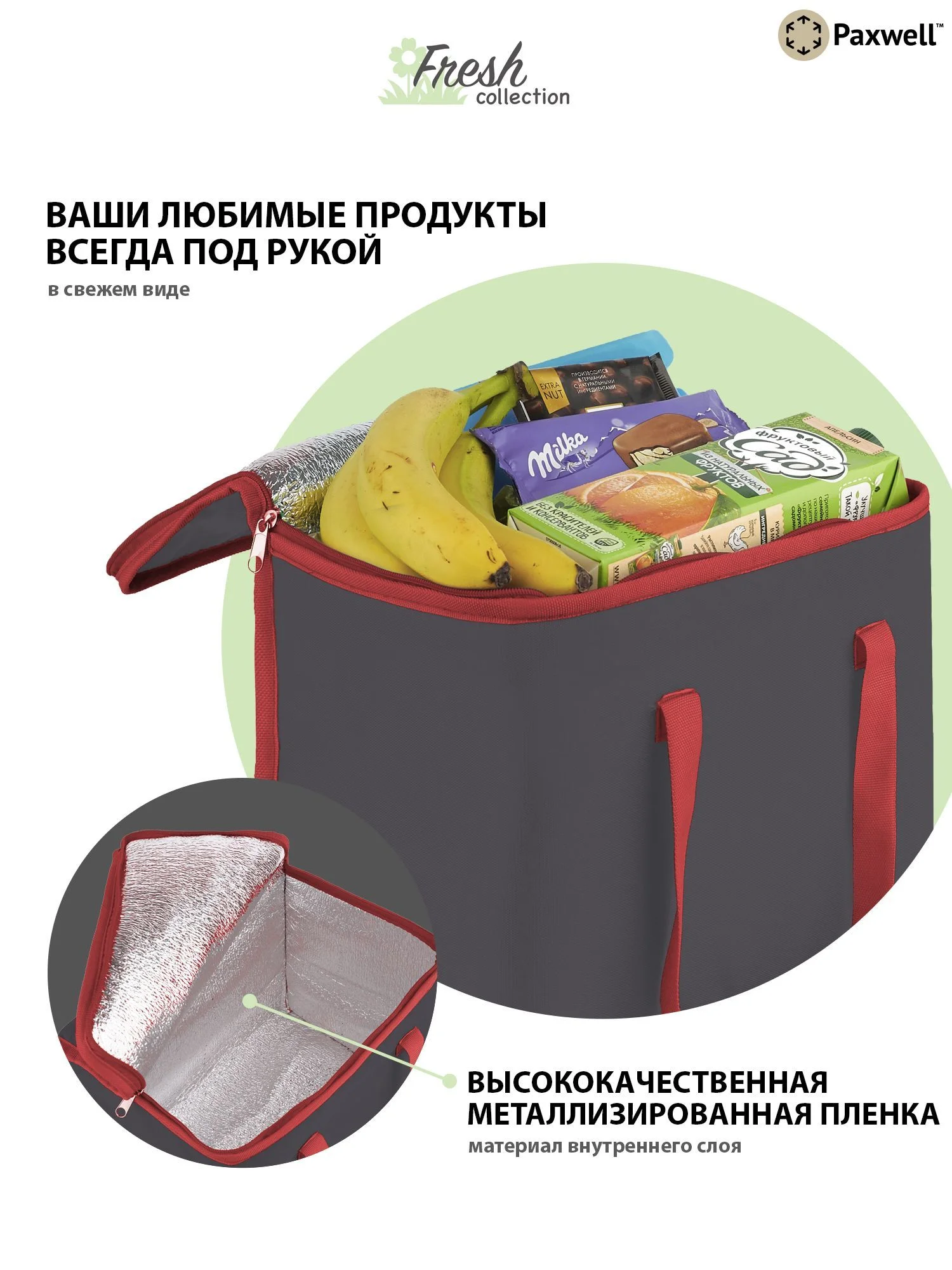 Бордовый термосумка (сумка-холодильник) Paxwell Фреш 1M