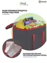 Бордовый термосумка (сумка-холодильник) Paxwell Фреш 1M