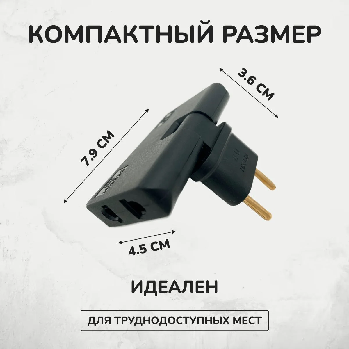 Тройник для розетки плоский поворотный, чёрный