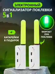 Светодиодный сигнализатор поклевки, для ночной рыбалки, набор 5 предметов