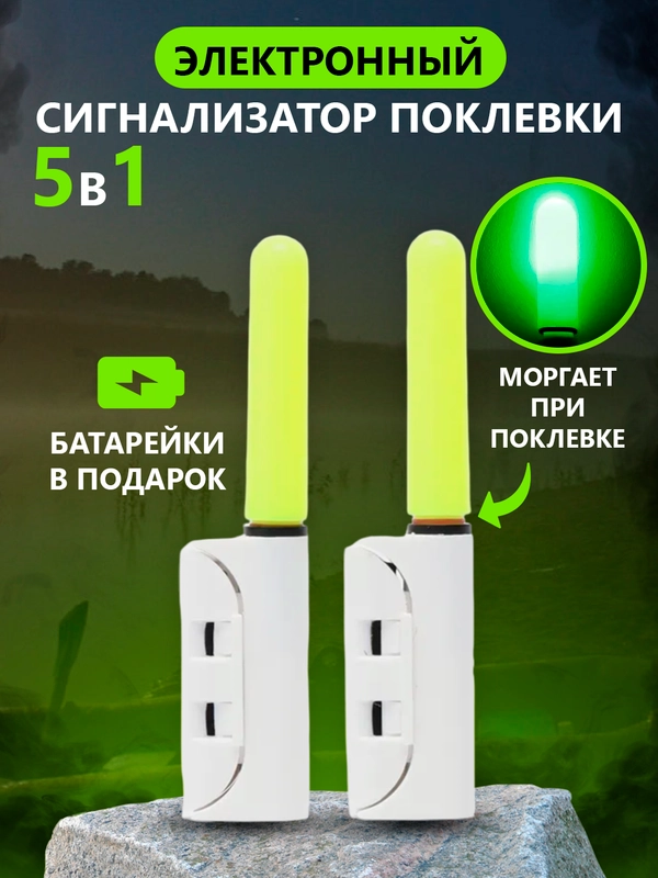 Светодиодный сигнализатор поклевки, для ночной рыбалки, набор 5 предметов