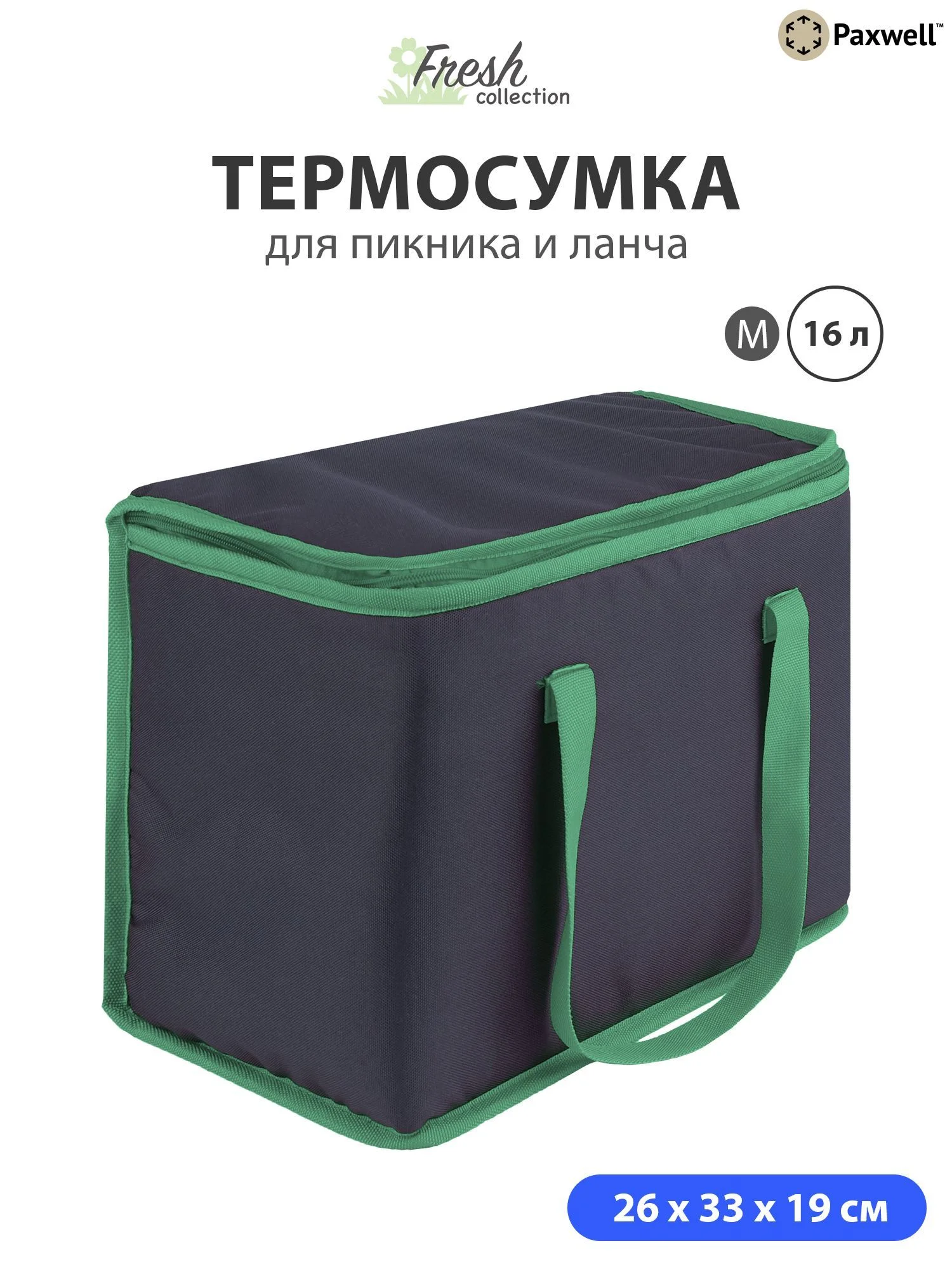 Лесной зеленый термосумка (сумка-холодильник) Paxwell Фреш 1M