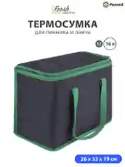 Лесной зеленый термосумка (сумка-холодильник) Paxwell Фреш 1M