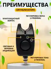 Сигнализатор поклевки звуковой, световой