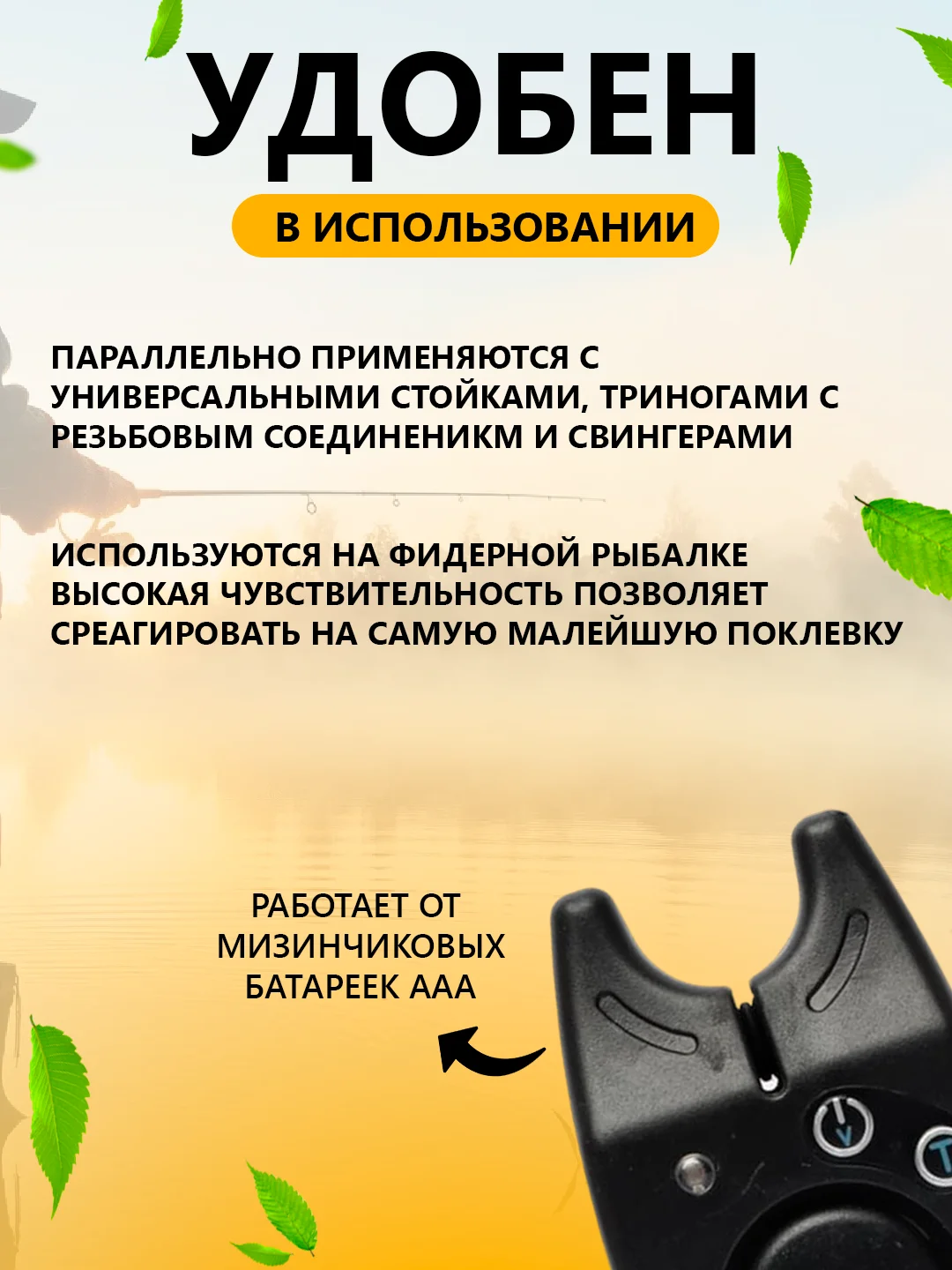 Сигнализатор поклевки звуковой, световой