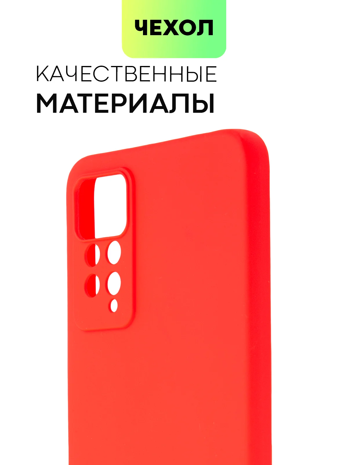 Красный чехол для Xiaomi Redmi Note 11 Pro / 11E Pro силиконовый BROSCORP матовый c защитой камер