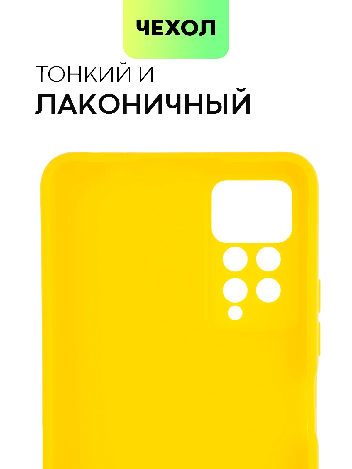 Желтый чехол для Xiaomi Redmi Note 11 Pro / 11E Pro силиконовый BROSCORP матовый c защитой камер