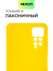 Желтый чехол для Xiaomi Redmi Note 11 Pro / 11E Pro силиконовый BROSCORP матовый c защитой камер
