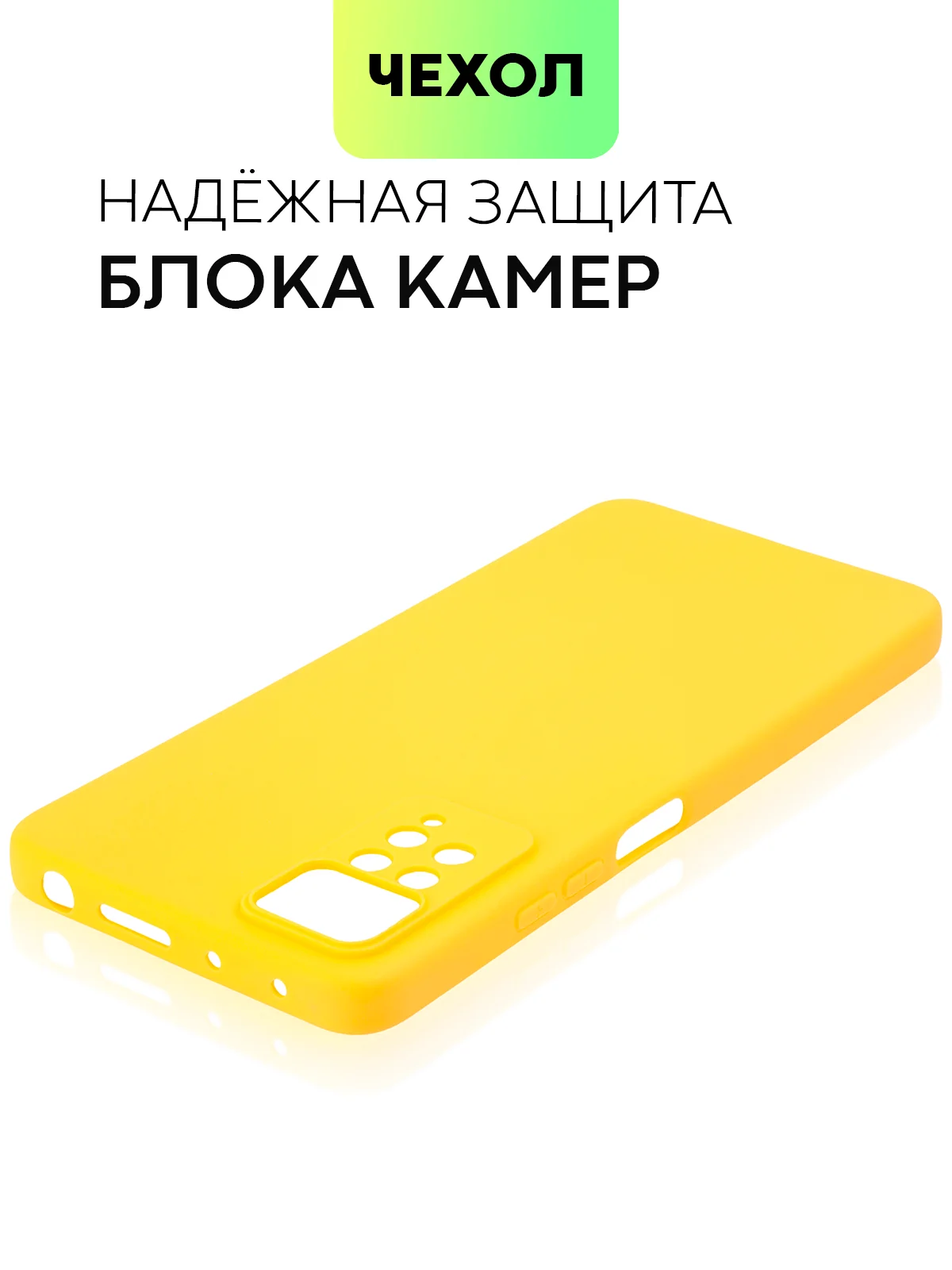 Желтый чехол для Xiaomi Redmi Note 11 Pro / 11E Pro силиконовый BROSCORP матовый c защитой камер