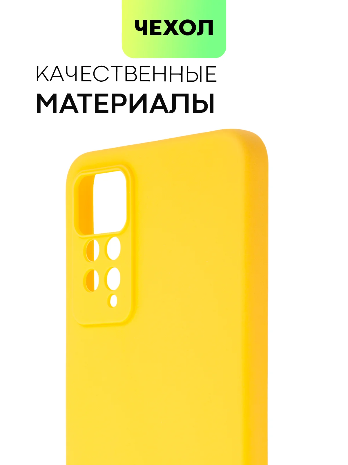 Желтый чехол для Xiaomi Redmi Note 11 Pro / 11E Pro силиконовый BROSCORP матовый c защитой камер