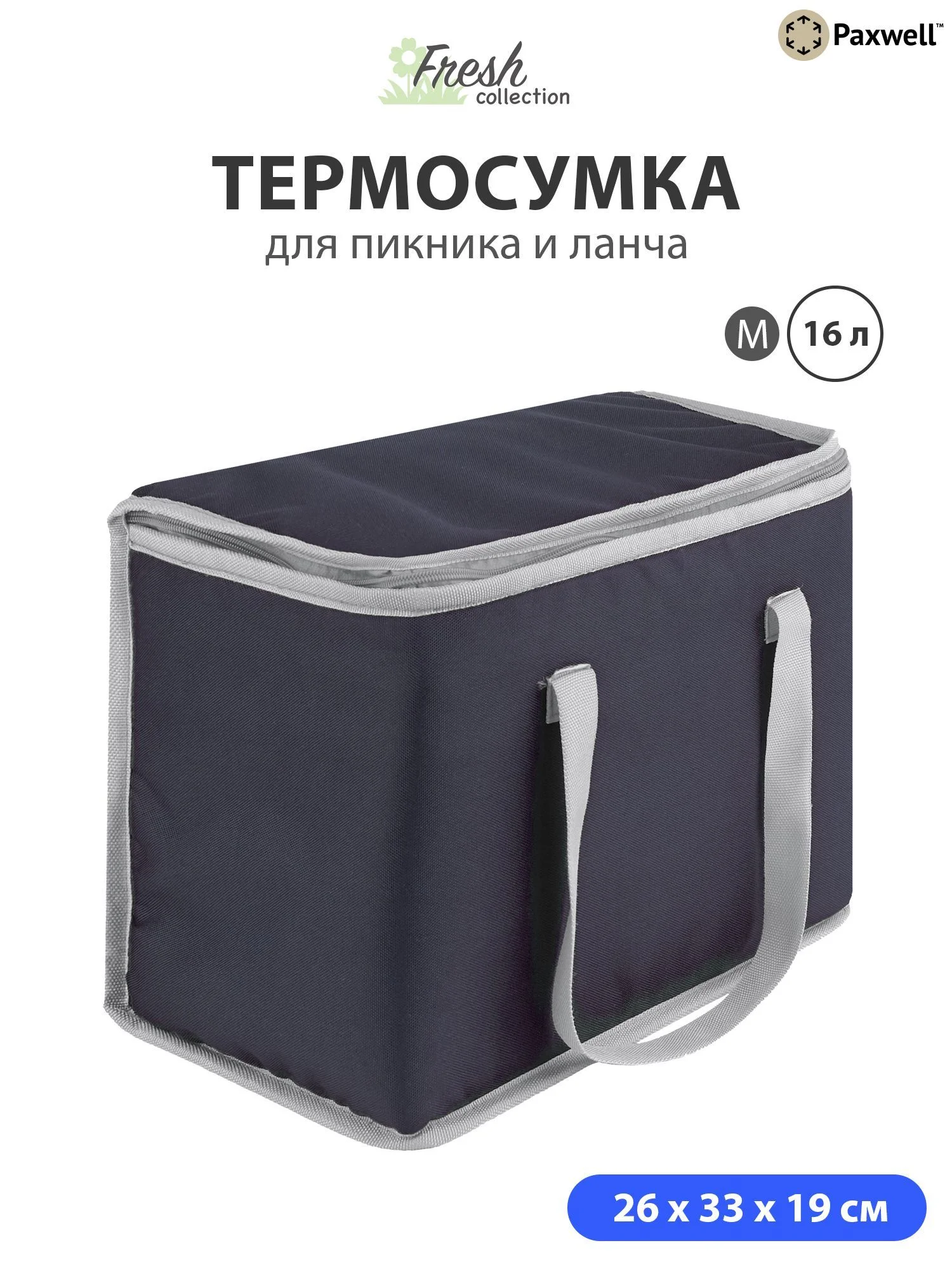 Индиго термосумка (сумка-холодильник) Paxwell Фреш 1M