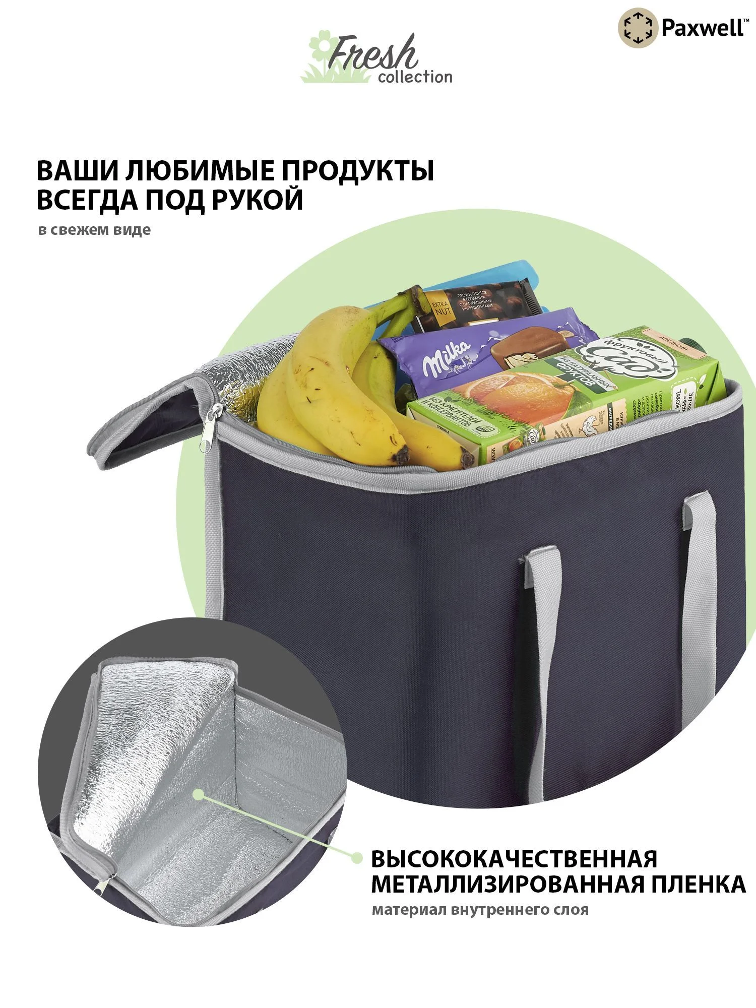 Индиго термосумка (сумка-холодильник) Paxwell Фреш 1M