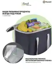 Индиго термосумка (сумка-холодильник) Paxwell Фреш 1M