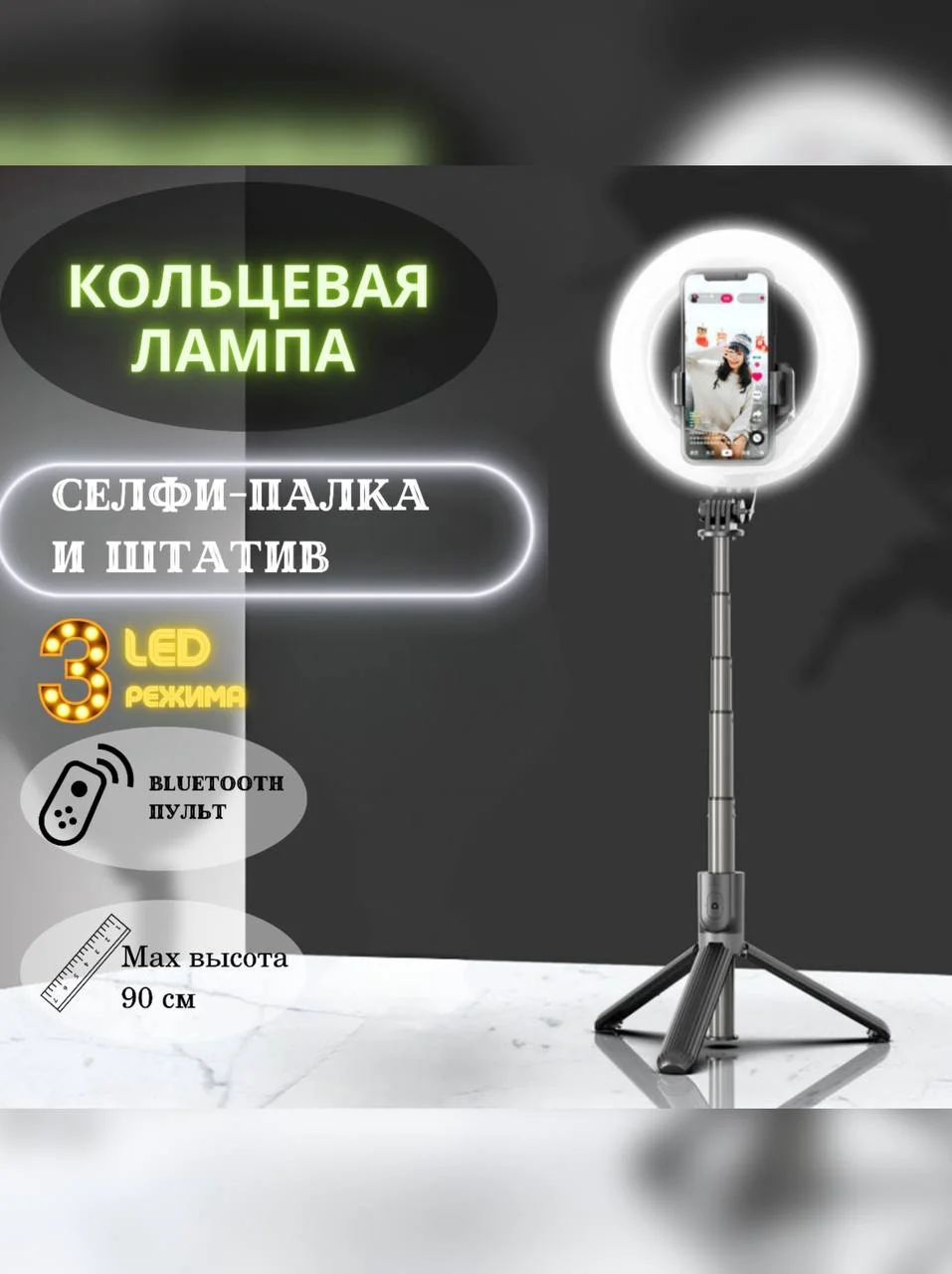 Белый монопод трипод с кольцевой лампой для телефона 3 в 1, цветной RGB штатив, подарок, селфи