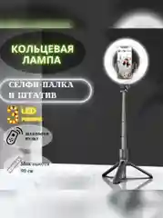 Белый монопод трипод с кольцевой лампой для телефона 3 в 1, цветной RGB штатив, подарок, селфи