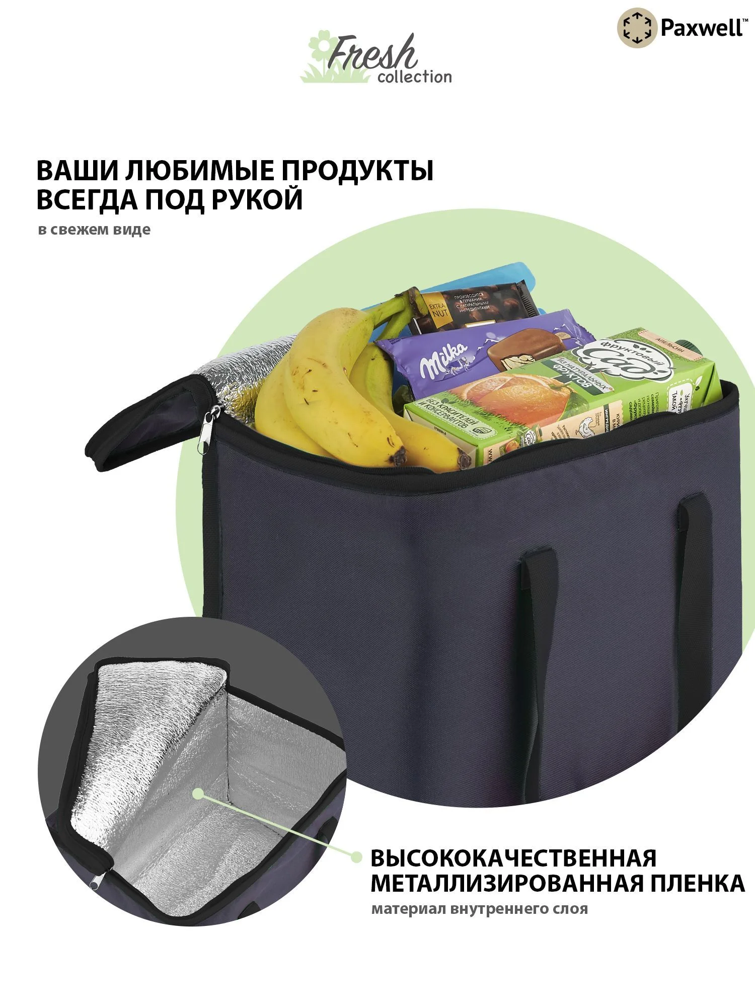 Угольный термосумка (сумка-холодильник) Paxwell Фреш 1M