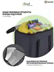 Угольный термосумка (сумка-холодильник) Paxwell Фреш 1M