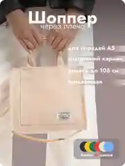Сумка-шоппер, сумка женская через плечо, вельветовый шоппер