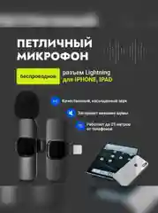 Микрофон петличка беспроводной, петличный микрофон на iPhone,Android,универсальный подарок