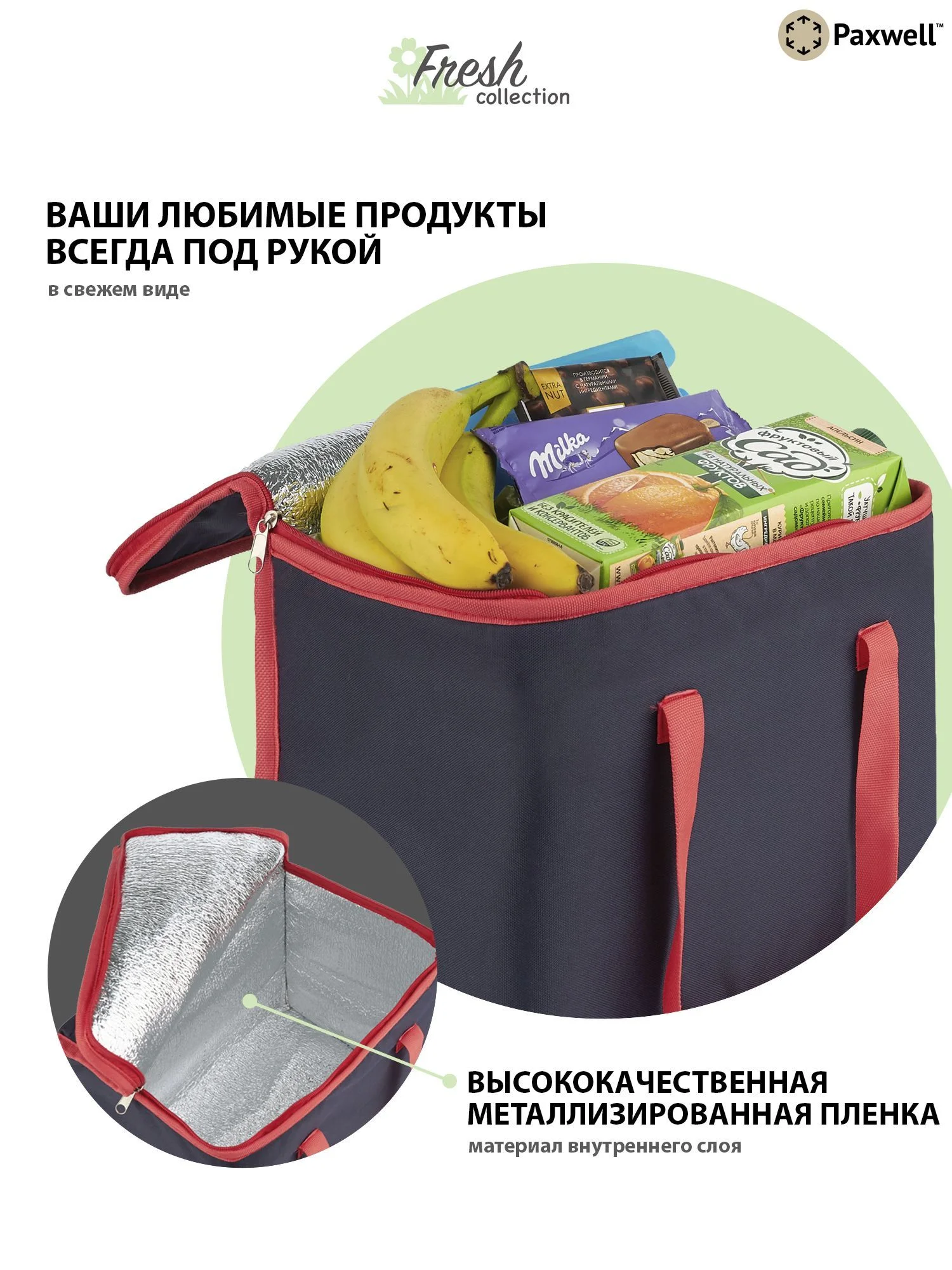Вишнёвый термосумка (сумка-холодильник) Paxwell Фреш 1M