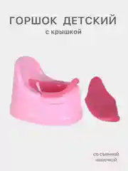 Розовый горшок детский