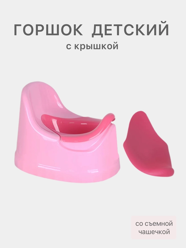 Горшок детский