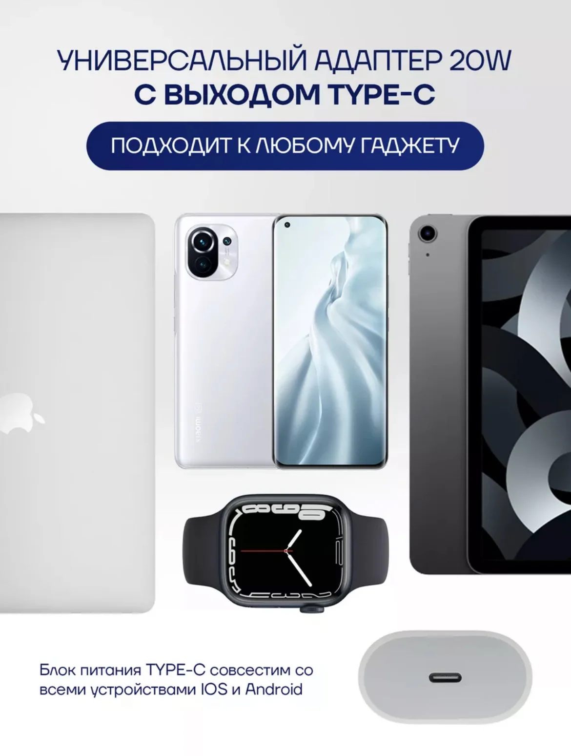 Белый блок питания для iPhone 20W