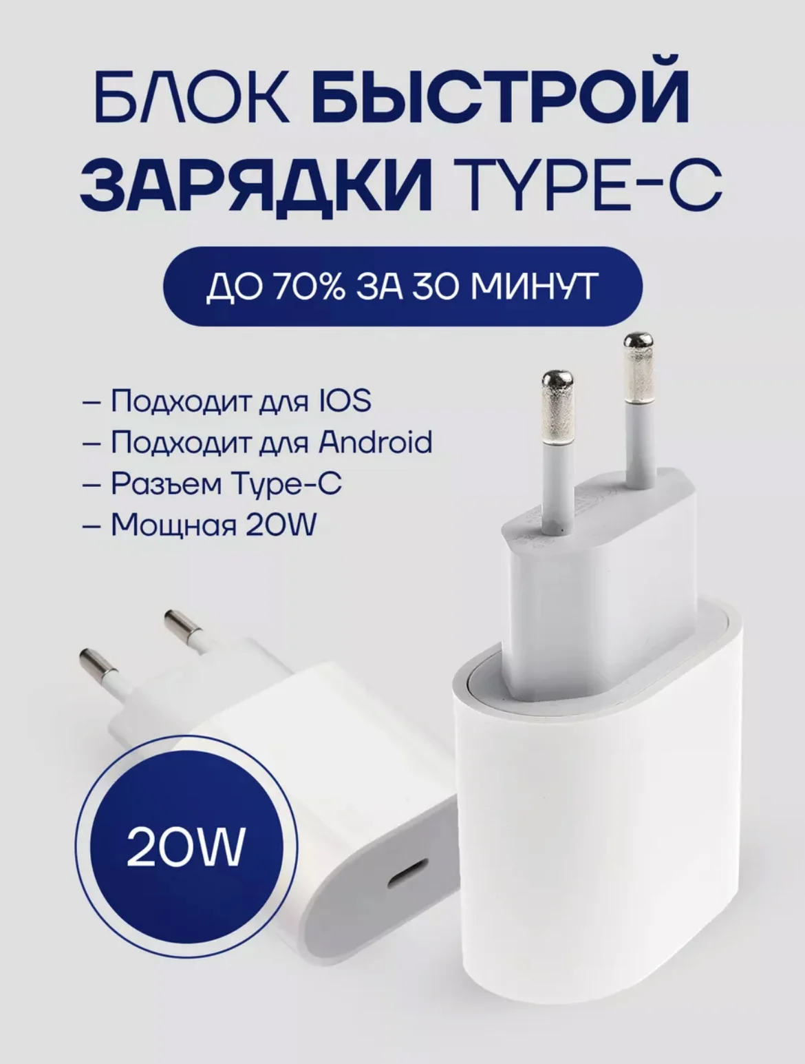 Белый блок питания для iPhone 20W