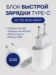 Белый блок питания для iPhone 20W