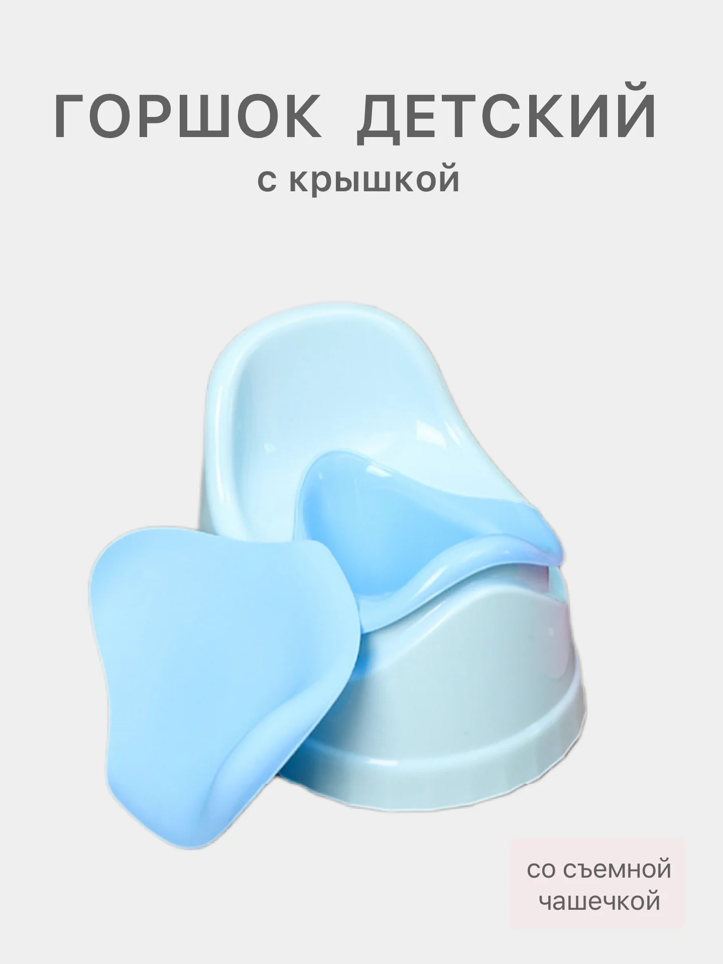 Голубой горшок детский