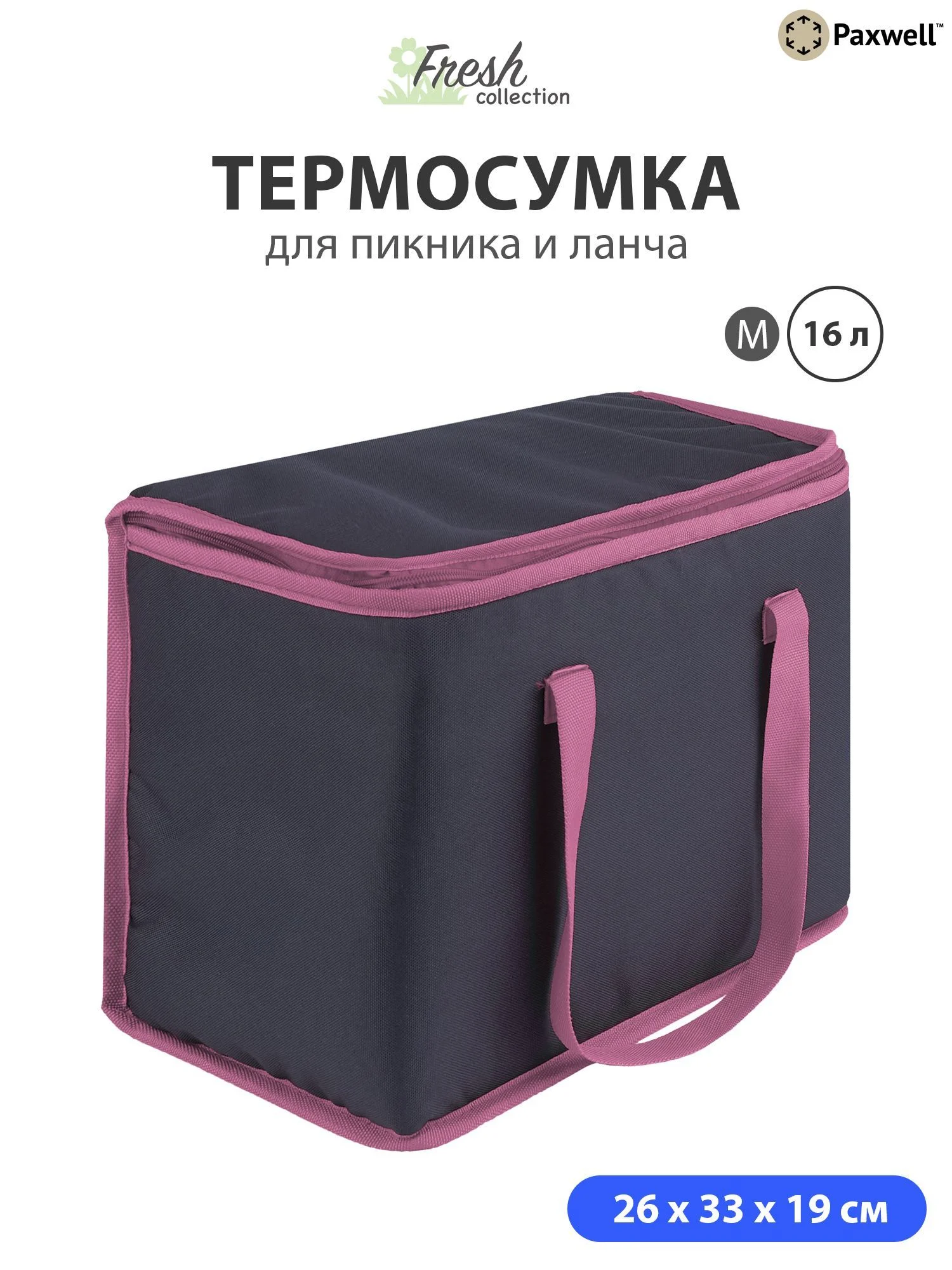 Багровый термосумка (сумка-холодильник) Paxwell Фреш 1M