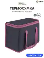 Багровый термосумка (сумка-холодильник) Paxwell Фреш 1M
