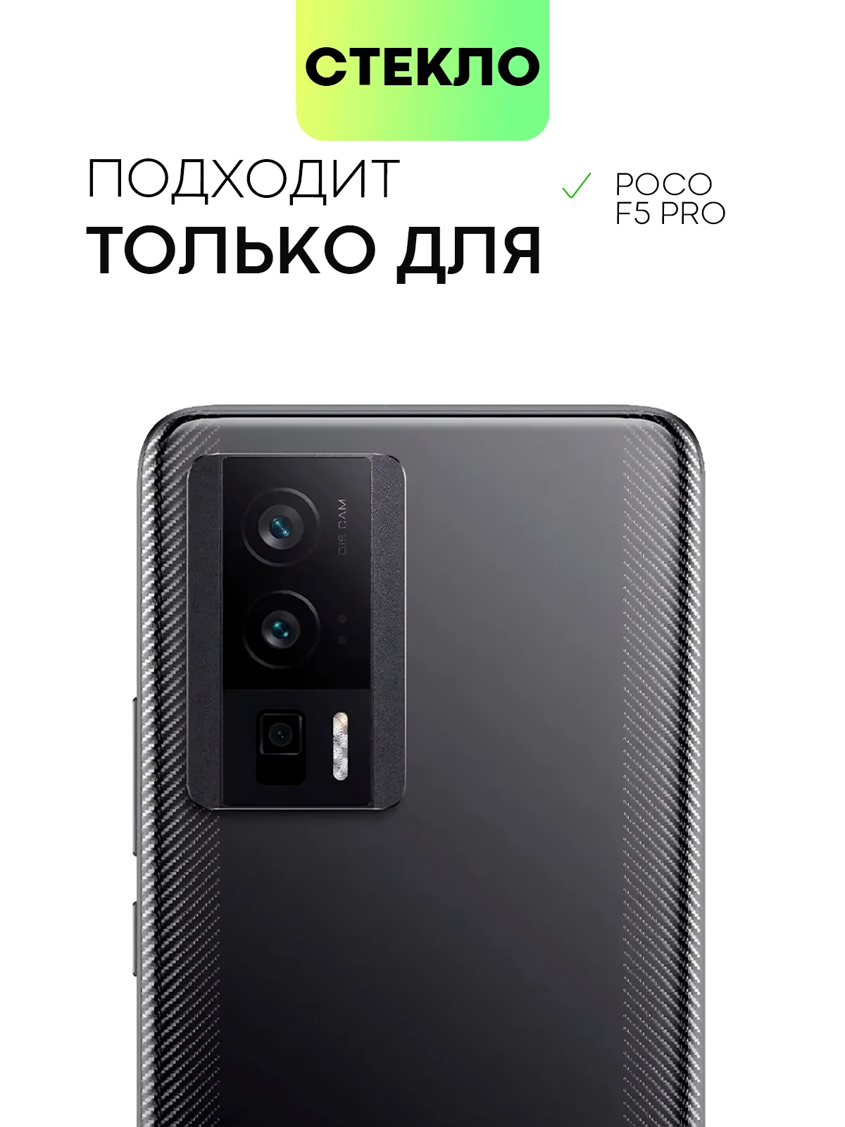 Прозрачный стекло для Xiaomi Poco F5 Pro защитное BROSCORP прозрачное с олеофобным покрытием и рамкой