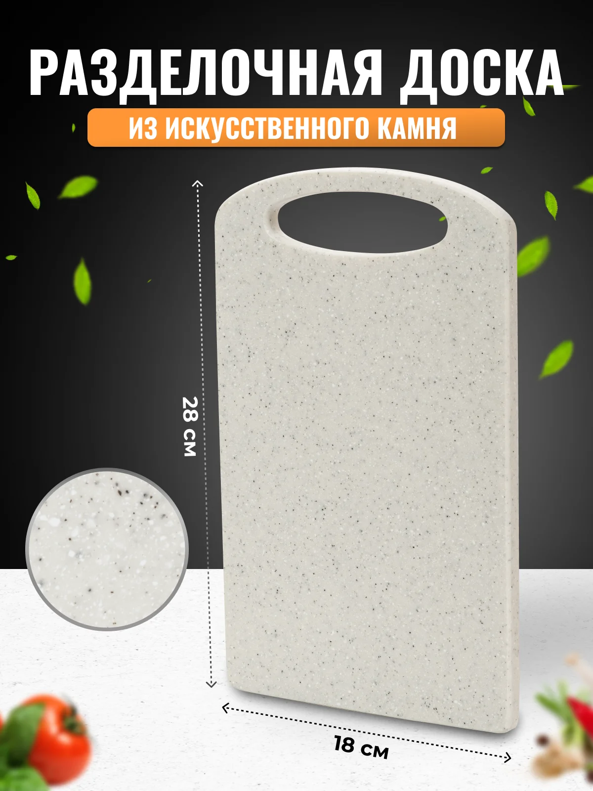 Маленькая прямоугольная разделочная доска из искусственного камня, цвет кремовый песок