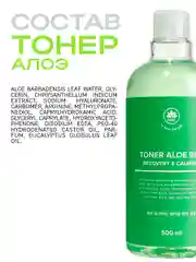 Зеленый name Skin Care Тонер для лица с Алоэ, Гиалуроновой кислотой, 500 мл