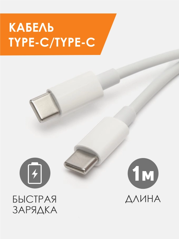 Кабель Type-c Type-c для зарядки android и Iphone 15 с функией быстрой зарядки