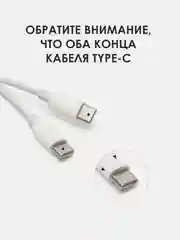 Кабель Type-c Type-c для зарядки android и Iphone 15 с функией быстрой зарядки
