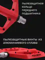 Красный педали для велосипеда нейлоновые, велосипедные педали нейлон 2 шт