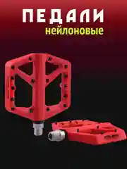 Красный педали для велосипеда нейлоновые, велосипедные педали нейлон 2 шт