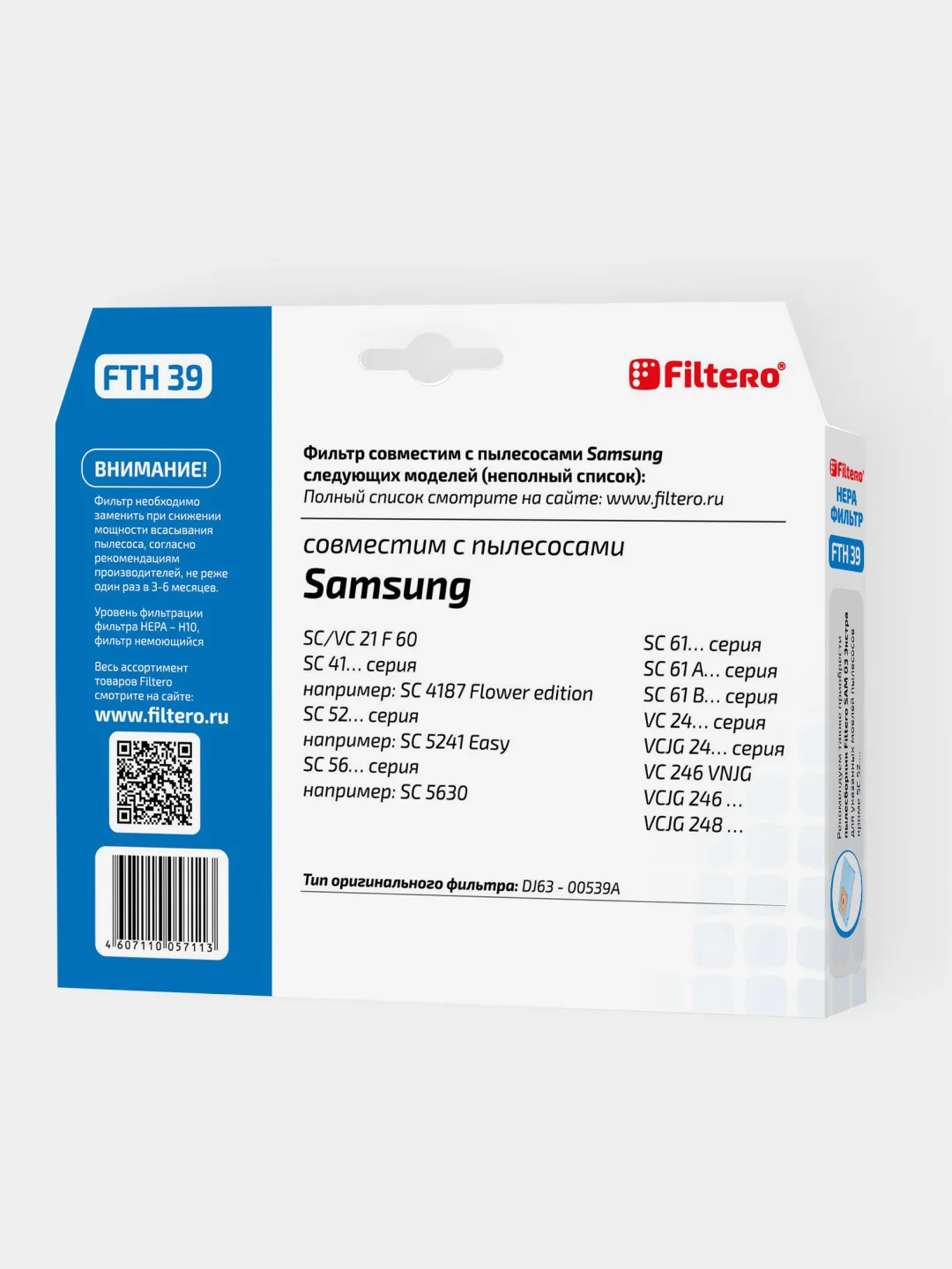 HEPA фильтр Filtero FTH 39 SAM для пылесосов Samsung