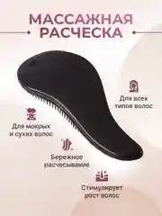 Черный расческа для волос  массажная маленькая женская