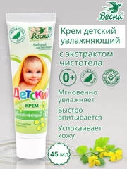 Детский крем увлажняющий, с экстрактом чистотела, Весна, 45 мл