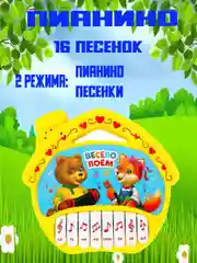Желтый музыкальное пианино для детей "Теремок"