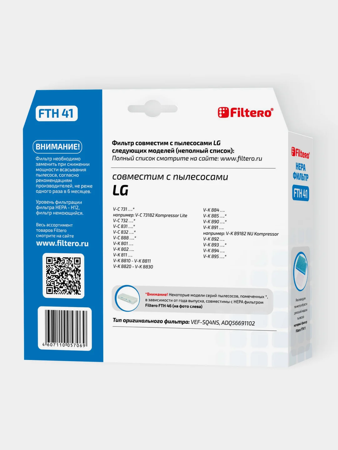 Набор фильтров Filtero FTH 41 HEPA + FTM 11 для пылесосов LG VC 731серия, VK 801 серия
