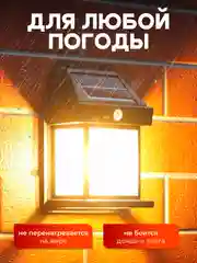 Светильник на солнечной батарее с датчиком движения, светильник светодиодный для дачи дома