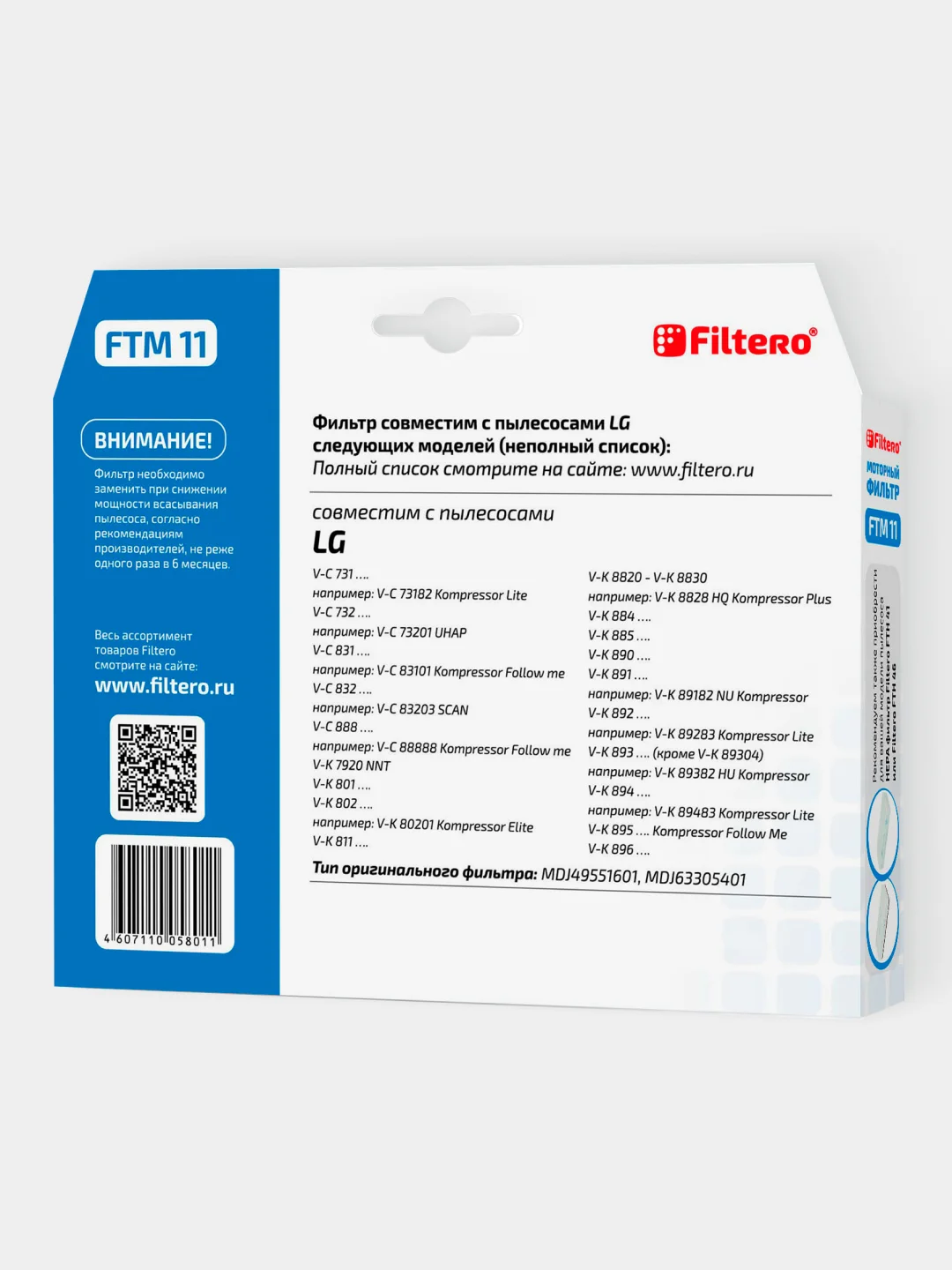 Набор фильтров Filtero FTH 41 HEPA + FTM 11 для пылесосов LG VC 731серия, VK 801 серия
