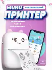 Разноцветный мини принтер детский, портативный термопринтер, термобумага, Bluetooth