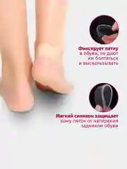 Запяточник для обуви, силиконовый